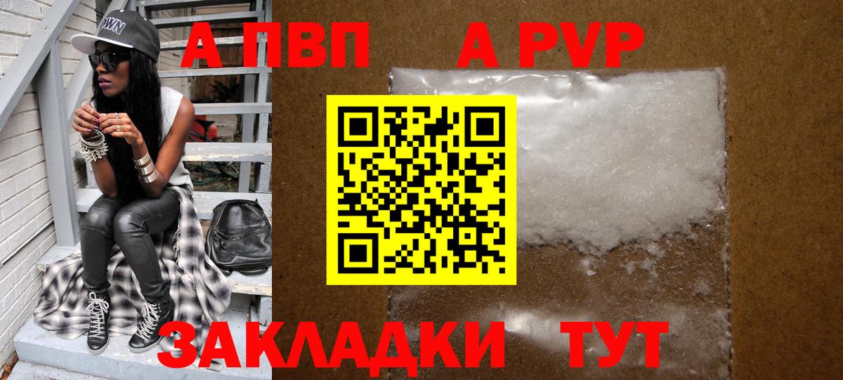Alpha-PVP Соль  A PVP Соль  Вход с VPN  Alpha-PVP  А ПВП крисы CK  Саранск 