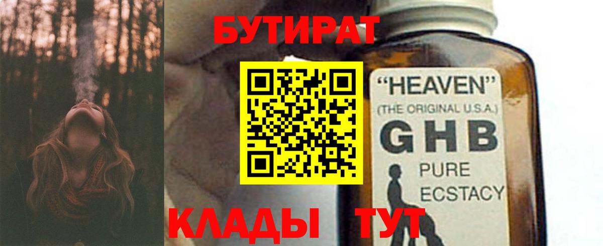Саранск  Бутират бутик  Вход с VPN 