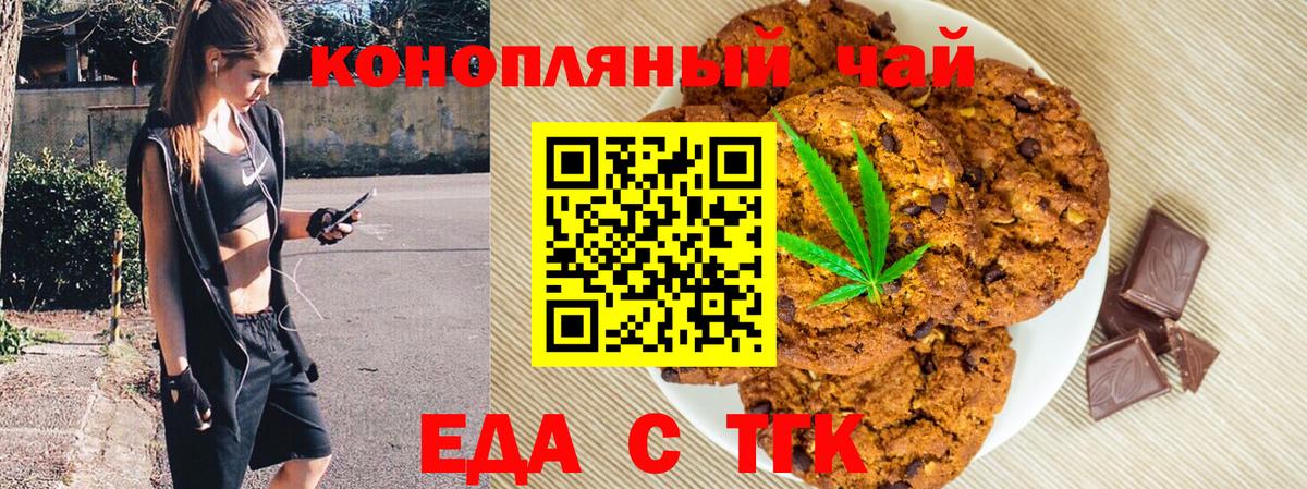 Еда ТГК марихуана  Вход с VPN  Саранск 