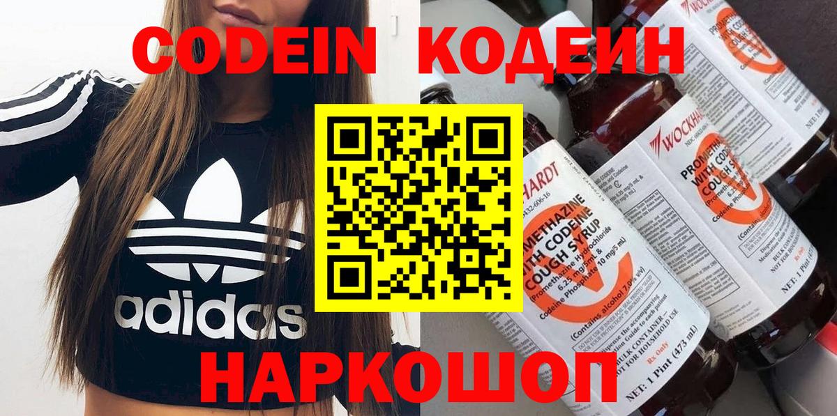 Codein Purple Drank  Вход с VPN  Саранск  Кодеин напиток Lean (лин) 