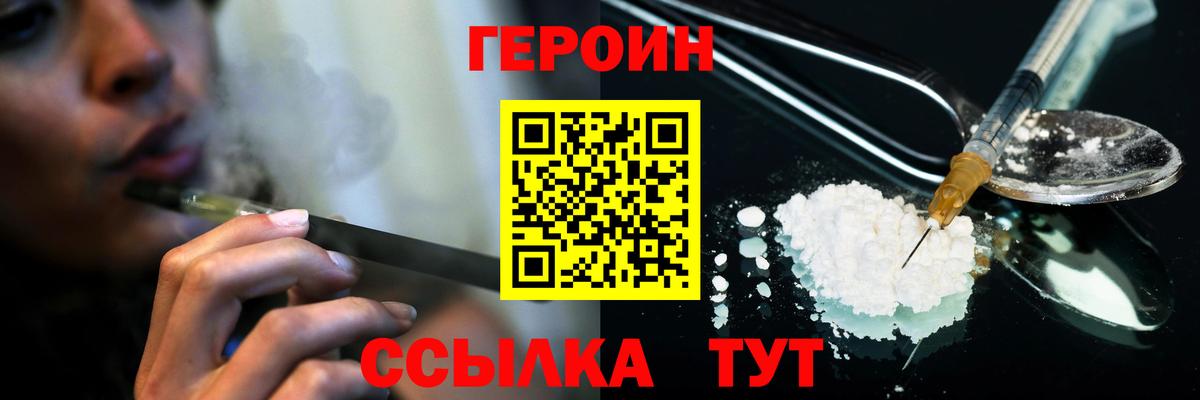 ГЕРОИН хмурый Саранск