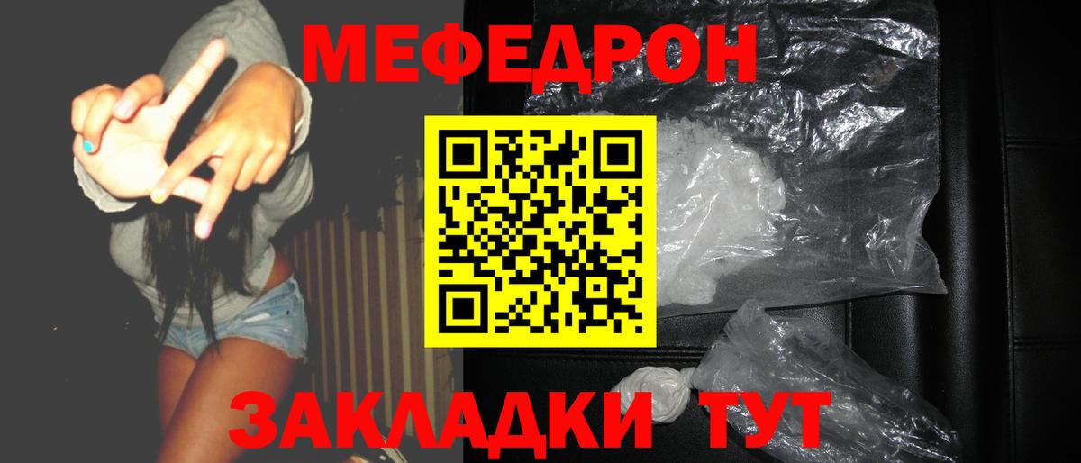 Меф мука Саранск
